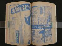 週刊マーガレット　25　6月17日号　赤毛じゃダメ！？/楠なお　白球を叩け！/柿崎普美　
