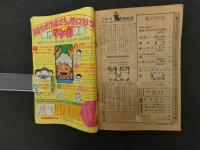 月刊マンガ少年　12月号　朝日ソノラマ