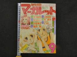 月刊　別冊マーガレット　'77/9　いらかの波/河あきら　糸のきらめき/くらもちふさこ　