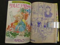 月刊　別冊マーガレット　'77/9　いらかの波/河あきら　糸のきらめき/くらもちふさこ　