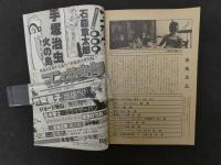 月刊マンガ少年別冊　地球（テラ）へ…　第一部総集編　