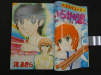 月刊 別冊マーガレット '77/8 いらかの波/河あきら　たとえ風が呼んでも…/大谷博子　青春志願/槇村さとる　