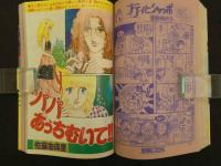 月刊 別冊マーガレット '77/8 いらかの波/河あきら　たとえ風が呼んでも…/大谷博子　青春志願/槇村さとる　