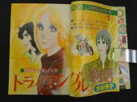 月刊　別冊マーガレット　'77/5　第13巻第6号　
