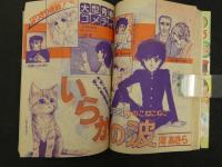 月刊　別冊マーガレット　'77/5　第13巻第6号　