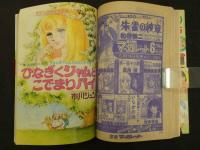 月刊　別冊マーガレット　'77/5　第13巻第6号　