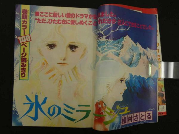 月刊 別冊マーガレット '77/11 第13巻第13号 (いらかの波/河