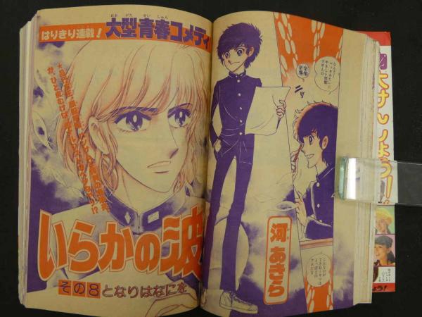 大谷博子　漫画　 マーガレットコミックス 別冊マーガレット（昭和50年12月号）】大谷博子・美内すずえ