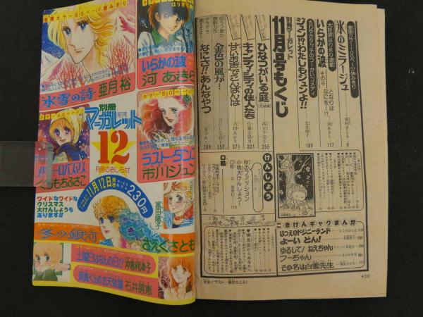 マーガレット2013年13号 マーガレット 2013年 #13