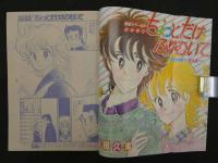 週刊少女コミック　7　3月20日号　第19巻第7号　