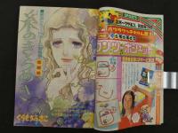 月刊　別冊マーガレット　'77/10　第13巻第12号　