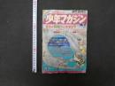 週刊少年マガジン　1967年8月　第37号　