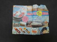 週刊少年マガジン　1967年8月　第37号　