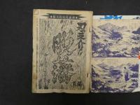 週刊少年マガジン　1967年8月　第37号　