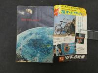 週刊少年マガジン　1969年8月　第34号　