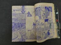 週刊少年マガジン　1969年8月　第34号　