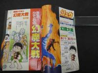 アニメージュ増刊　リュウ　Vol.4　SFコミックス 