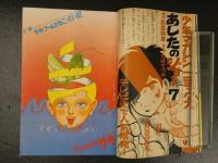 週刊少年マガジン　7月5日特大号　第12巻第28号　　