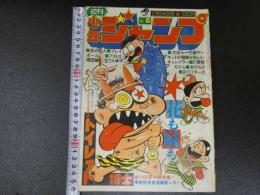 週刊少年ジャンプ　NO.8　2月24日号　第8巻第7号　