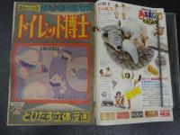 週刊少年ジャンプ　NO.8　2月24日号　第8巻第7号　