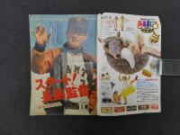 週刊少年サンデー　1975年2月2日号　