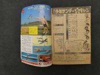 週刊少年サンデー　1975年2月2日号　