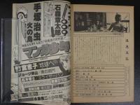 月刊マンガ少年別冊　地球へ…　第一部総集編　永久保存版　