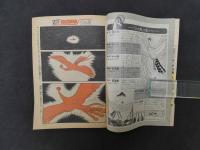 月刊マンガ少年　創刊号　1976年9月号　朝日ソノラマ 