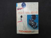 月刊マンガ少年　創刊号　1976年9月号　朝日ソノラマ 