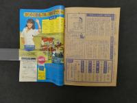 月刊マンガ少年　創刊号　1976年9月号　朝日ソノラマ 