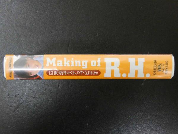 VHS 広末涼子スナップビデオ Making of R.H. / あんず古書店