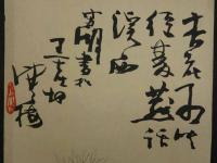 ⑪【真作】書画合作刷物　作者不明　彩色木版刷　1枚
