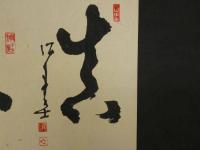 ⑱【真作】書画合作刷物　作者不明　彩色木版刷　1枚