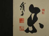 ⑱【真作】書画合作刷物　作者不明　彩色木版刷　1枚