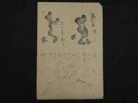 ⑱【真作】書画合作刷物　作者不明　彩色木版刷　1枚