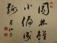 ⑬【真作】書画合作刷物　作者不明　彩色木版刷　1枚
