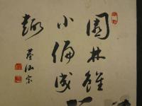 ⑫【真作】書画合作刷物　作者不明　彩色木版刷　1枚