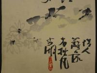 ⑫【真作】書画合作刷物　作者不明　彩色木版刷　1枚