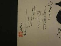 ⑯【真作】書画合作刷物　谷文晁？　他　彩色木版刷　1枚