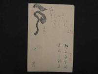 ⑯【真作】書画合作刷物　谷文晁？　他　彩色木版刷　1枚