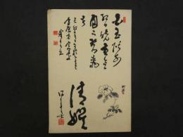 ⑨【真作】書画合作刷物　福島柳圃　他　彩色木版刷　約37×25cm　1枚　