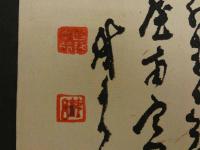 ⑧【真作】書画合作刷物　福島柳圃　他　彩色木版刷　約37×25cm　1枚　