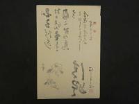 ⑧【真作】書画合作刷物　福島柳圃　他　彩色木版刷　約37×25cm　1枚　
