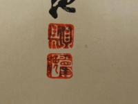 ④【真作】書画合作刷物　佐竹永湖　他　彩色木版刷　約37×25cm　1枚　