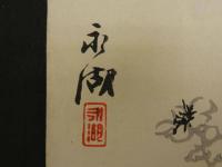 ④【真作】書画合作刷物　佐竹永湖　他　彩色木版刷　約37×25cm　1枚　