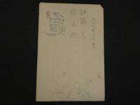 ④【真作】書画合作刷物　佐竹永湖　他　彩色木版刷　約37×25cm　1枚　