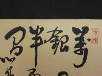 ③【真作】書画合作刷物　雪香？　他不明　彩色木版刷　約37×25cm　1枚　