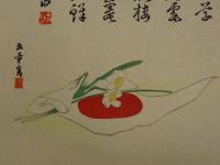 ②【真作】書画合作刷物　川端玉章　他　彩色木版刷　約37×25cm　1枚