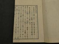 培養秘録　佐藤信季述　佐藤信淵記　明治6年　5巻　全3冊　農業　和本　古文書