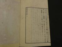 培養秘録　佐藤信季述　佐藤信淵記　明治6年　5巻　全3冊　農業　和本　古文書